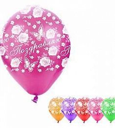 Латексный шар - Поздравляю - 30 см