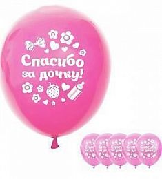 Латексный шар - Спасибо за дочку! - 30 см