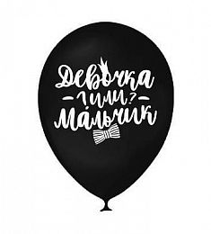 Шар латексный - Мальчик или девочка? - 12"